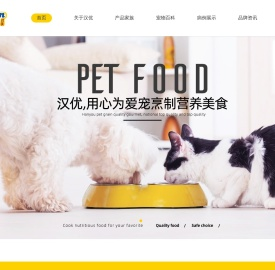 汉优宠物食品官网