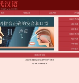 现代汉语网-以现代汉语词典,现代汉语教学,现代汉语教学资源。
