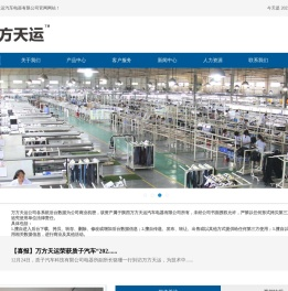 陕西万方天运汽车电器有限公司