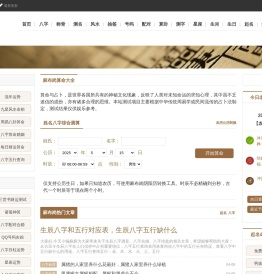 免费算命,生辰八字排盘查询,周易占卜,起名字测试打分-麻布岗