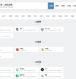 AI物 – AI未来，由此启程 | 全球AI资源精准导航者 | 智能工具严选导购官