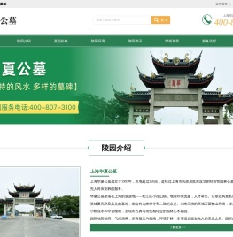 上海华夏公墓价格|地址|电话-上海华夏墓地