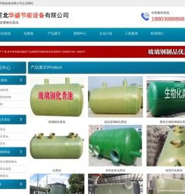 玻璃钢化粪池_一体化泵站_消防水罐-河北化粪池生产厂家