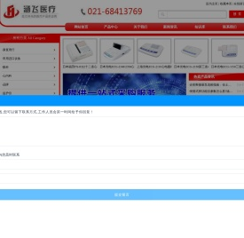 涵飞医疗-专业医疗器械服务平台