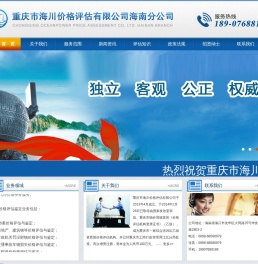 海南价格评估|海南评估公司|重庆市海川价格评估有限公司海南分公司
