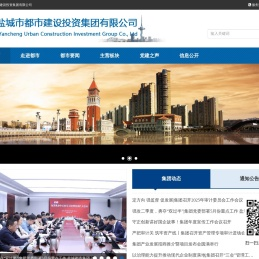 盐城市都市建设投资集团有限公司