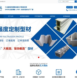 广东合高 | 合高实业 | 合高复材_玻璃钢平板|FRP防腐瓦|GRP采光板|防腐檩条|拉挤型材|聚氨酯|复合材料