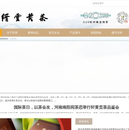缙云黄茶网 - 首页