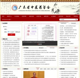 广东省中医药学会