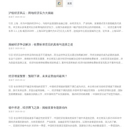 一眼尽览世界万象，多维开启资讯新章 - 速览多维资讯站