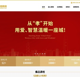中恩教育_企业管理培训_助力成长型企业打造行业标杆