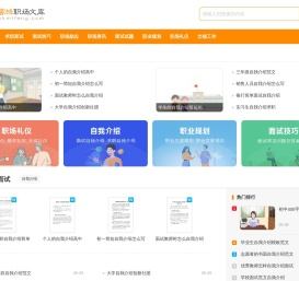 蜜蜂职场文库_职场求职面试实用的范文资料大全