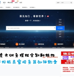服务器导航网 – 专业的主机测评导航网站~