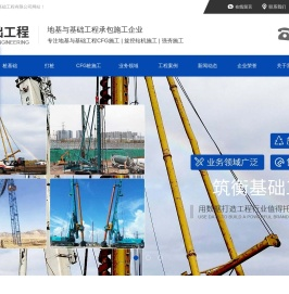 赤峰桩基础工程钻孔_CFG桩施工_赤峰旋挖钻孔桩公司_赤峰强夯施工-赤峰市筑衡基础工程有限公司
