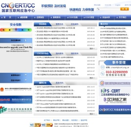 国家互联网应急中心
