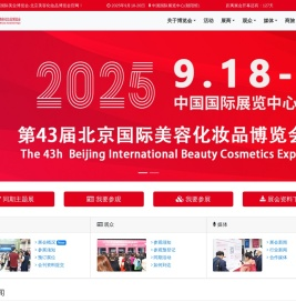 北京国际美业博览会-北京美容化妆品博览会-北京国际美业博览会-北京美容化妆品博览会
