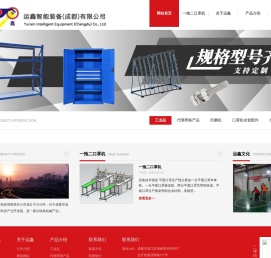 成都运鑫机械设备制造有限责任公司