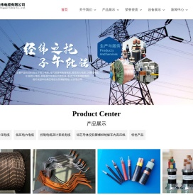 江苏经纬电缆有限公司