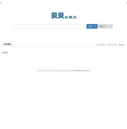贝贝网络收藏夹-专业为您提供私人的网页收藏服务