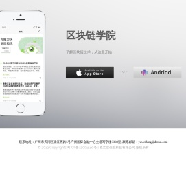 区块链学院-格兰堂信息科技有限公司