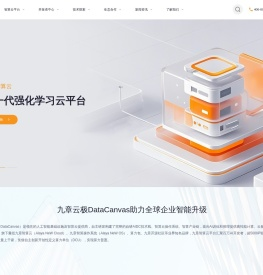 九章云极DataCanvas——人工智能基础设施供应商