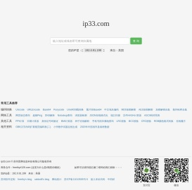 ip33.com_专注互联网小工具
