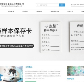 南京爱贝生物科技有限公司