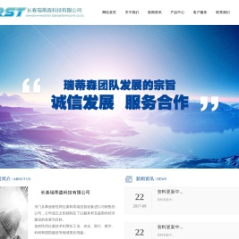 长春瑞蒂森科技有限公司