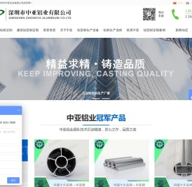 工业铝材_建筑铝型材_挤压铝型材定制开模加工生产厂家-					深圳中亚铝业