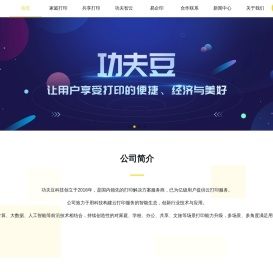 学习打印机-公众号增粉-自助打印-功夫豆共享打印服务提供商