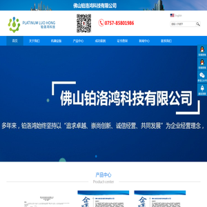 佛山铂洛鸿科技有限公司