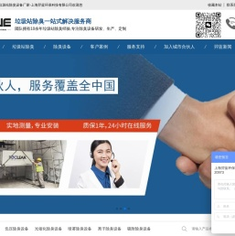 除臭设备-垃圾站除臭-垃圾站除臭设备-除臭设备厂家-上海羿蓝环保