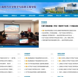上海电力大学电子与信息工程学院