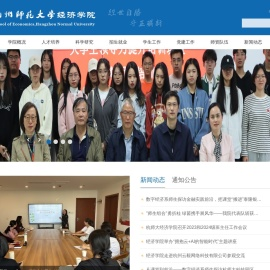 杭州师范大学经济学院