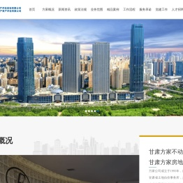 甘肃方家不动产评估咨询有限公司