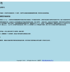 我的技术学习