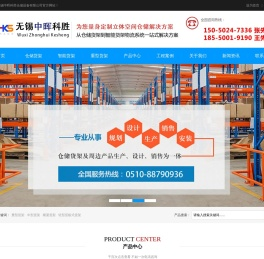无锡中晖科胜仓储设备有限公司