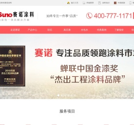 真石漆_外墙真石漆价格报价表_水包水涂料_赛诺化工(上海)有限公司