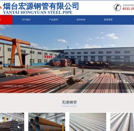烟台宏源钢管有限公司：钢管防腐加工（3PE/FBE）及销售