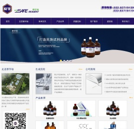 天津赛孚|天津赛孚瑞|卡尔费休试剂|色谱纯试剂|光谱纯试剂|无水溶剂|农残级试剂|水分测定仪|-天津赛孚瑞科技有限公司