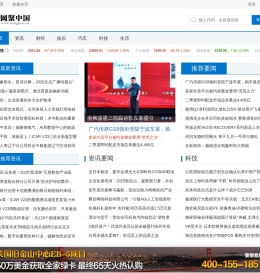 网聚中国_中国各类焦点新闻聚集报道