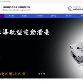 光学自动化控制-精密机械-深圳新桥自动化设备有限公司