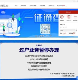 华翔联信
