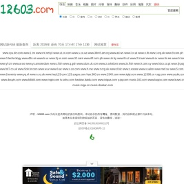 网站源代码查询 - 12603.com