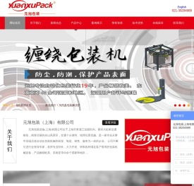 缠绕机|缠绕包装机|包膜机|缠绕机生产商|质量好的缠绕机-元旭包装