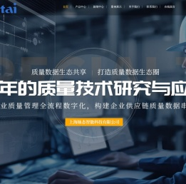 质量管理系统QMS-生产数字化转型-SPC过程控制-质量协同-上海灿态智能科技有限公司