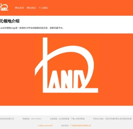 Land（元领地）