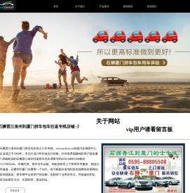 石狮晋江到厦门拼车包车｜极速接单｜安顺私家车｜拼车60元起