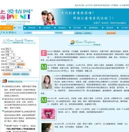 上海爱情网 -- 便捷、诚信的网络征婚服务