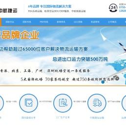 中航捷运
